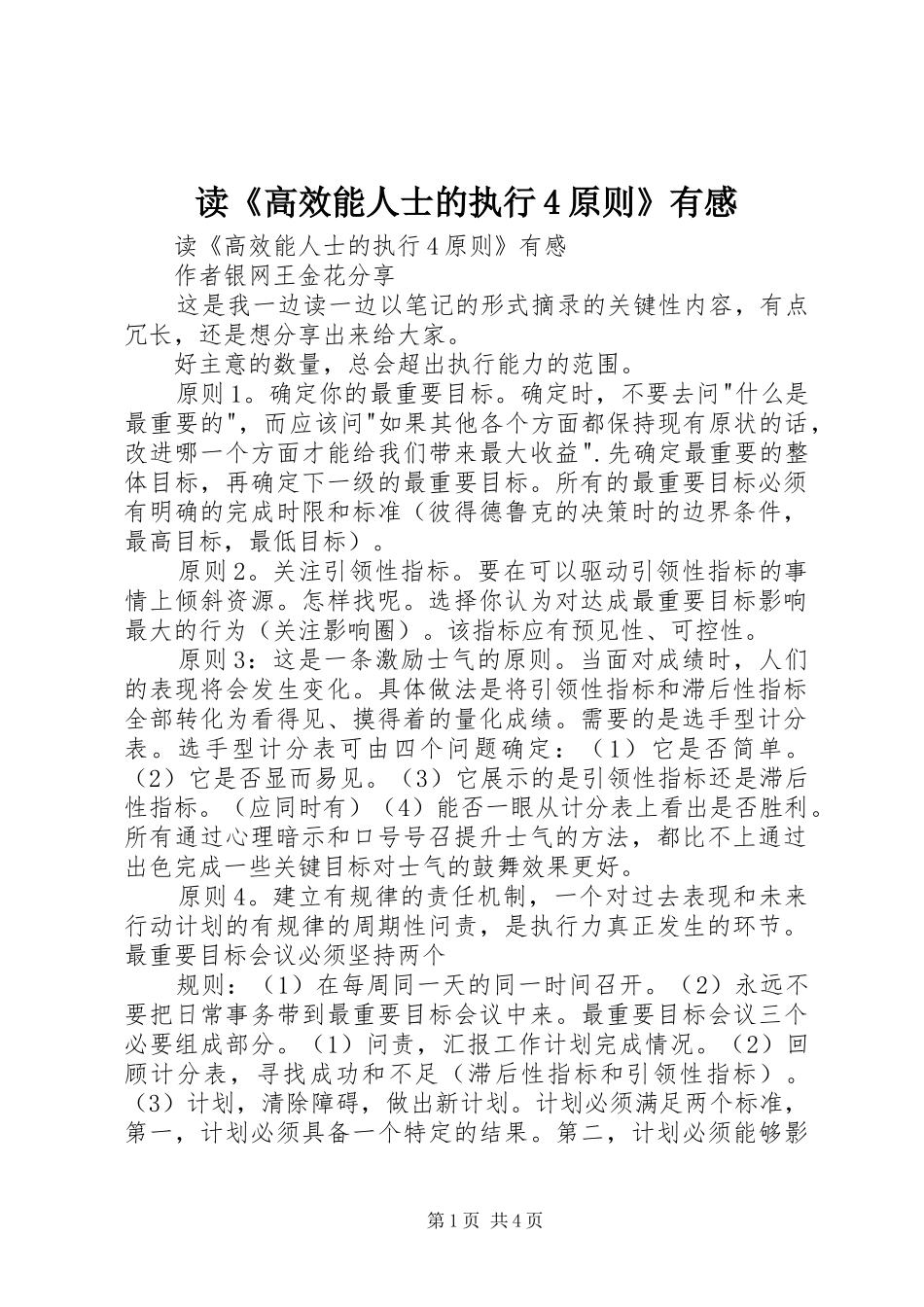 读《高效能人士的执行4原则》有感_第1页