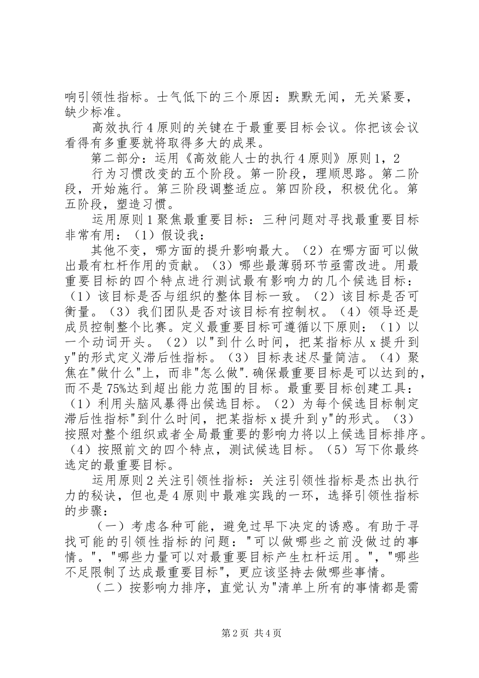 读《高效能人士的执行4原则》有感_第2页
