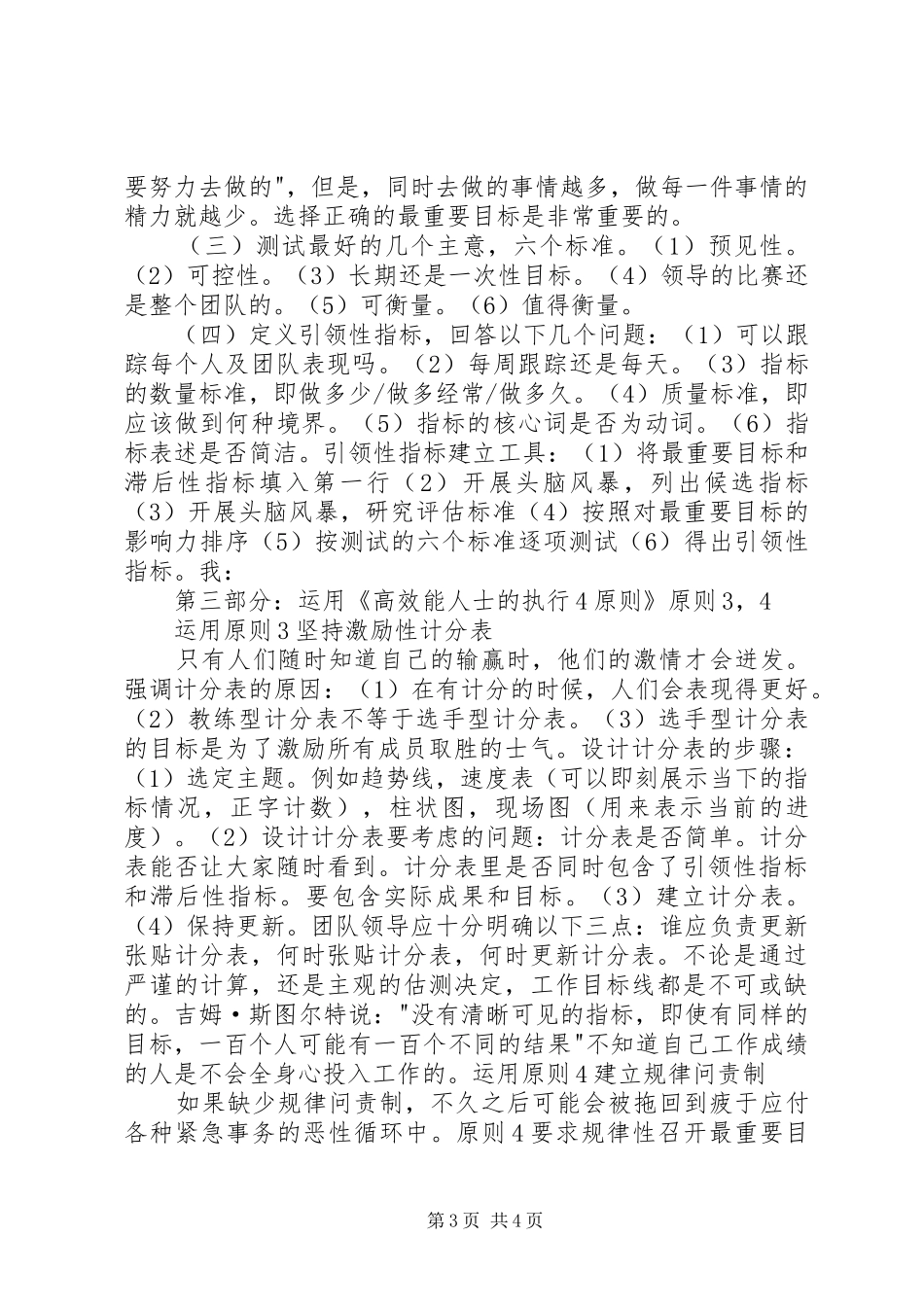 读《高效能人士的执行4原则》有感_第3页