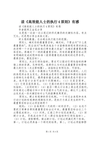 读《高效能人士的执行4原则》有感