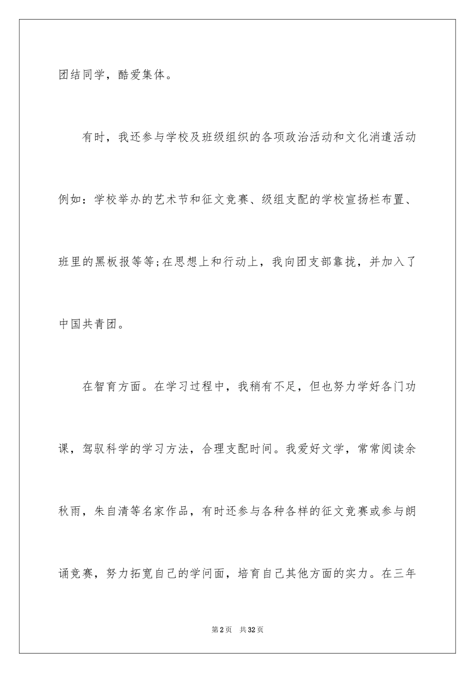 2024初中生素质自我评价_第2页