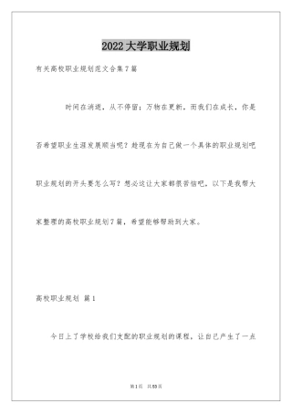 2024大学职业规划_80