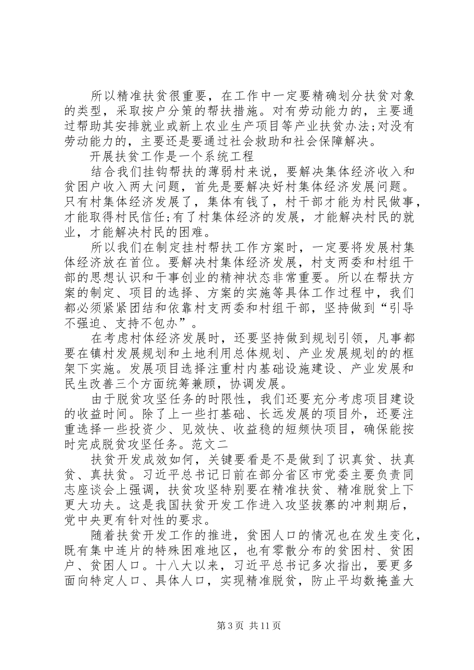 20XX年打赢脱贫攻坚战决胜全面小康心得体会多篇_第3页