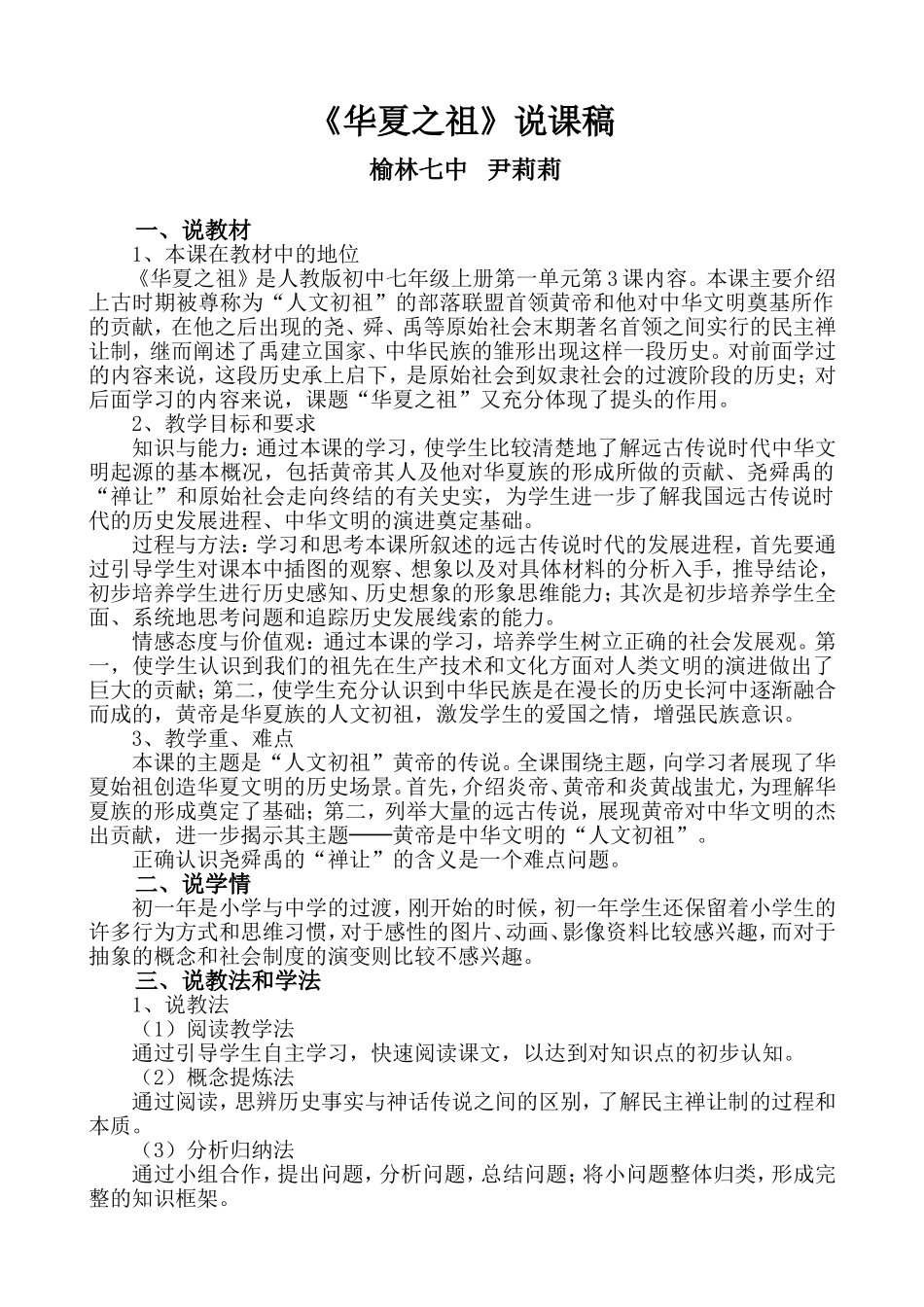 《华夏之祖》说课稿_第1页
