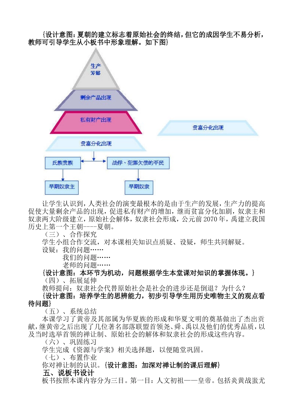 《华夏之祖》说课稿_第3页