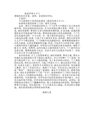我是环保小卫士