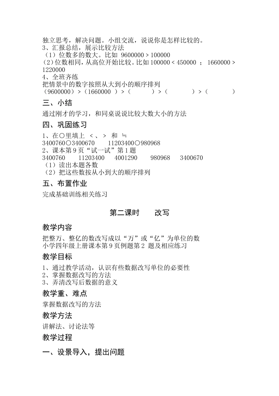 小学四年级上册第一单元国土面积_第2页