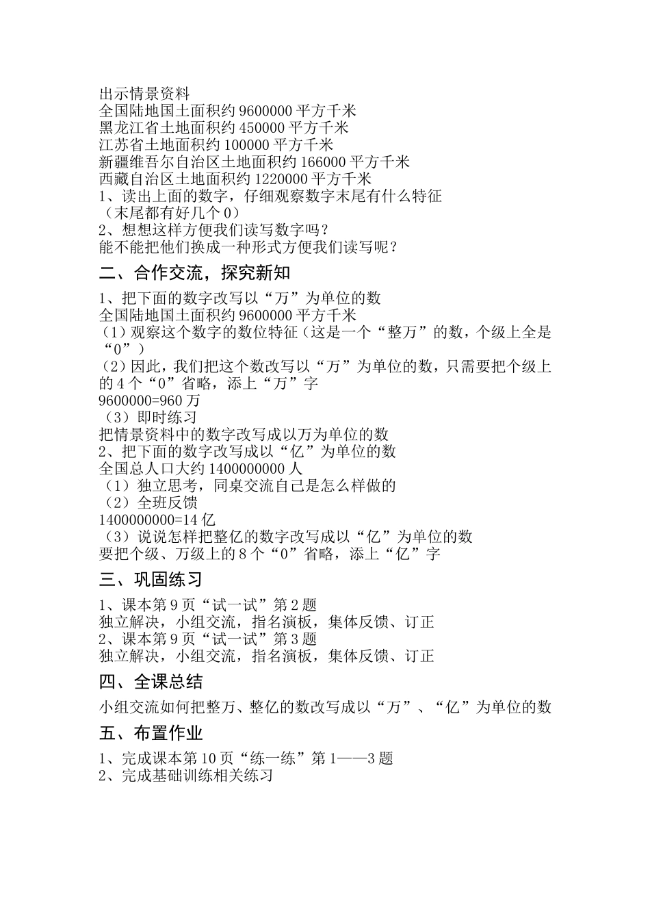 小学四年级上册第一单元国土面积_第3页