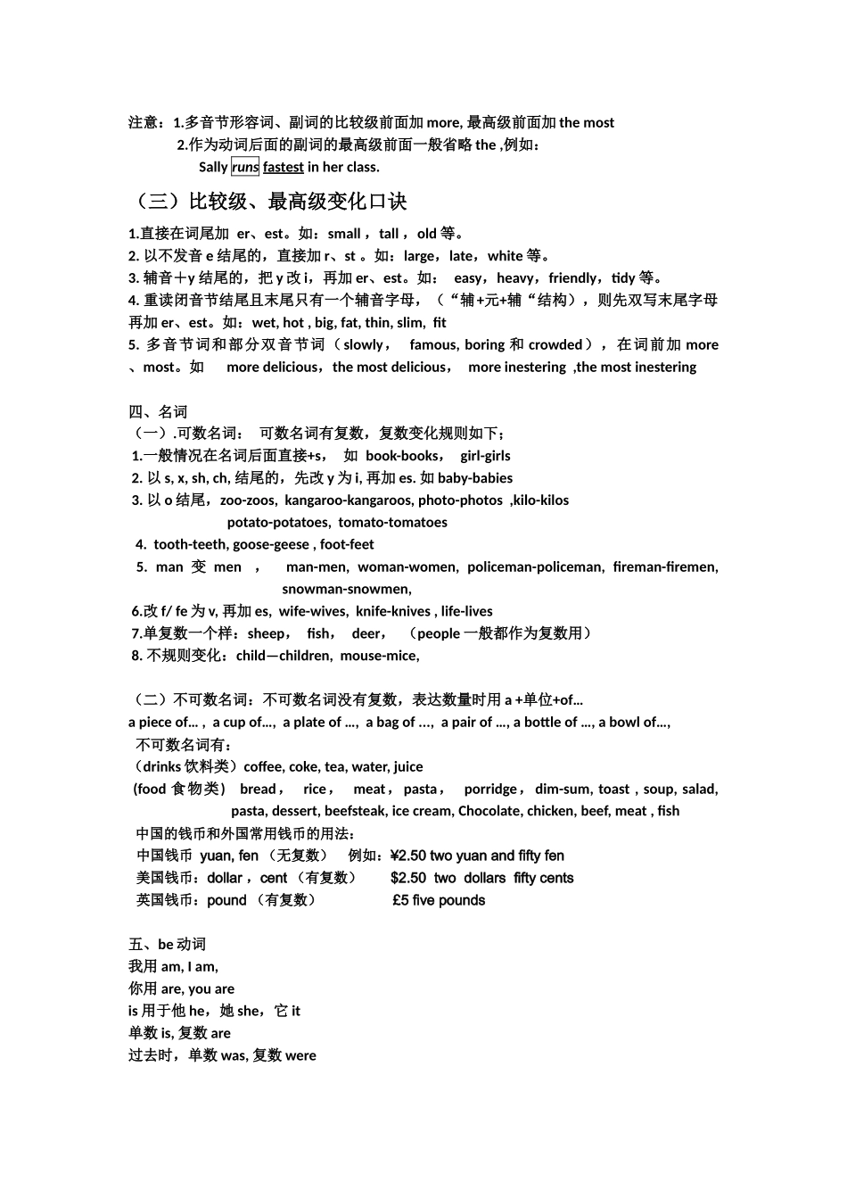 2014六年级英语语法知识归纳_第2页