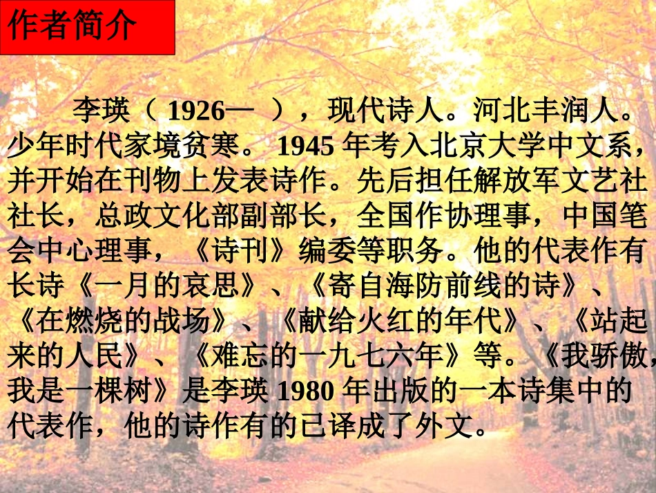 我骄傲，我是一棵树_第2页