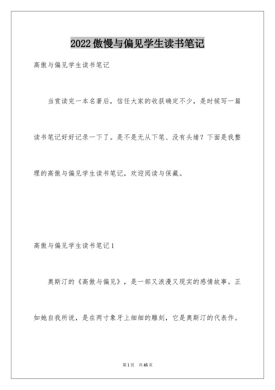 2024傲慢与偏见学生读书笔记_第1页