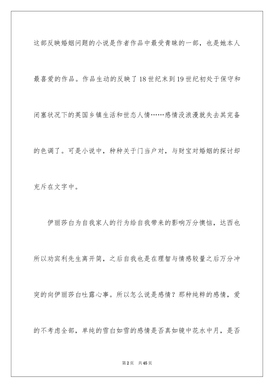 2024傲慢与偏见学生读书笔记_第2页