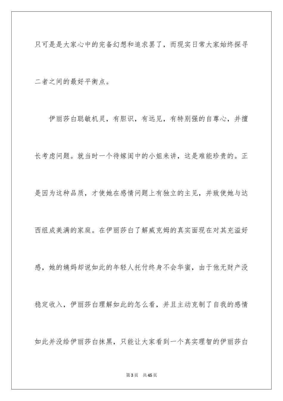 2024傲慢与偏见学生读书笔记_第3页