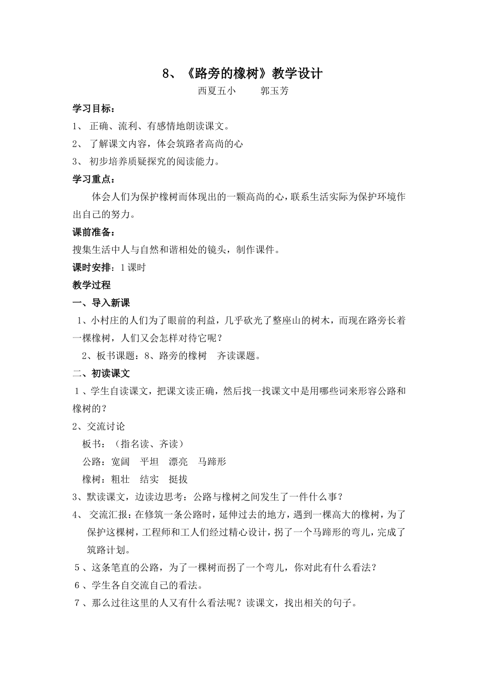 路旁的橡树Word文档_第1页