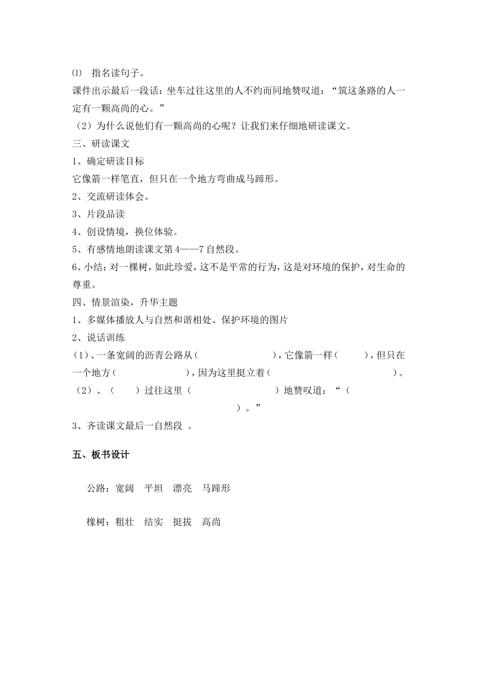 路旁的橡树Word文档_第2页