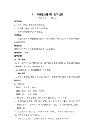 路旁的橡树Word文档