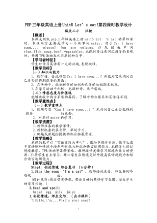 三年级英语上册Unit5第四课时教学设计