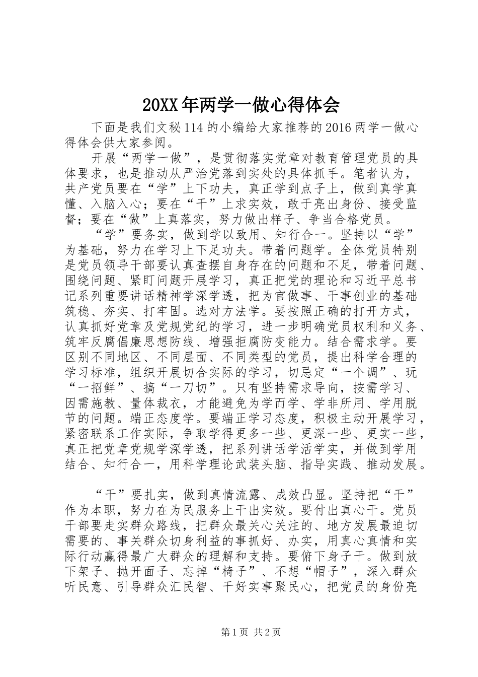 20XX年两学一做心得体会_1 (3)_第1页