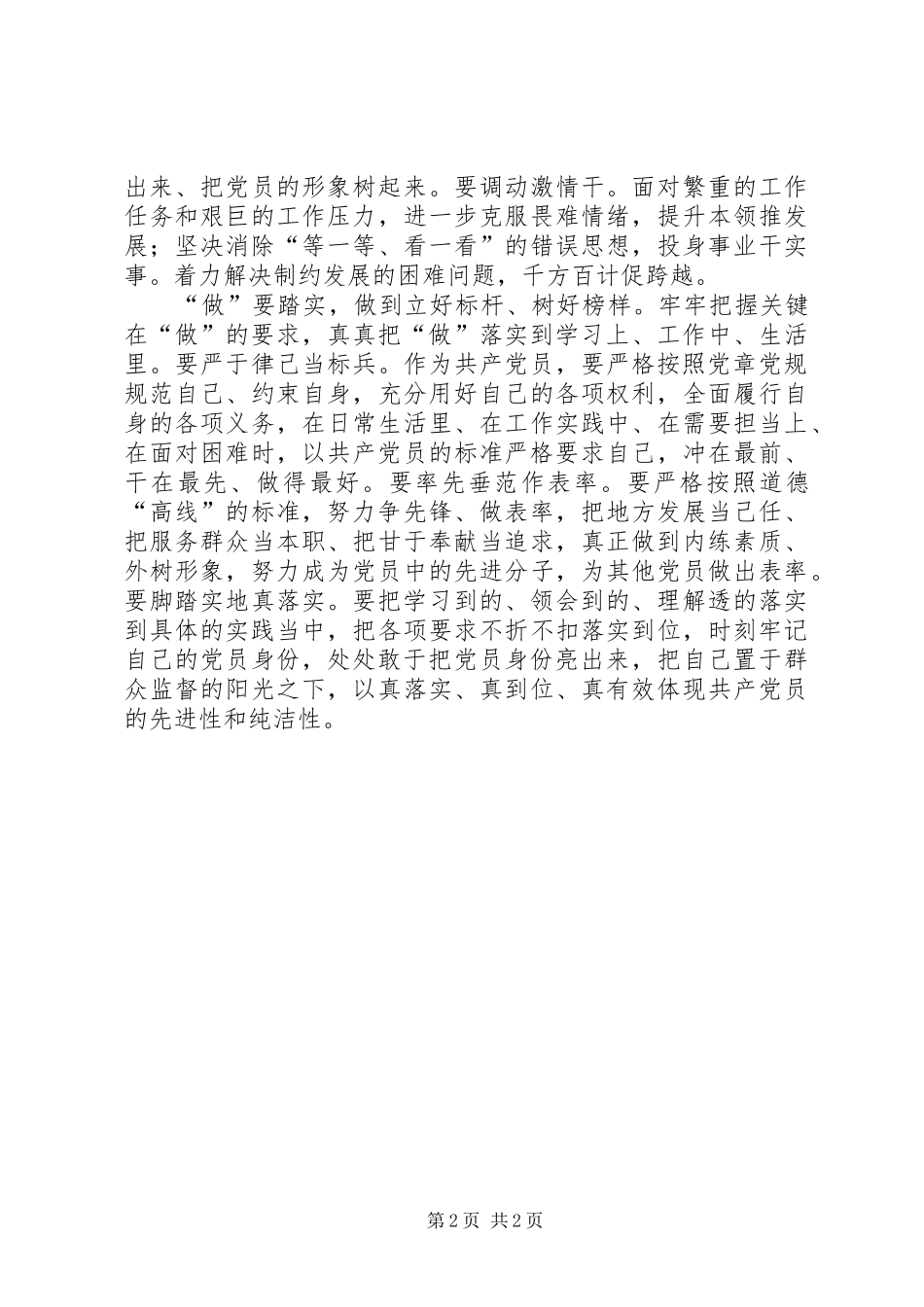 20XX年两学一做心得体会_1 (3)_第2页