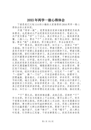 20XX年两学一做心得体会_1 (3)