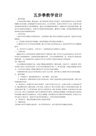 五步拳教学设计