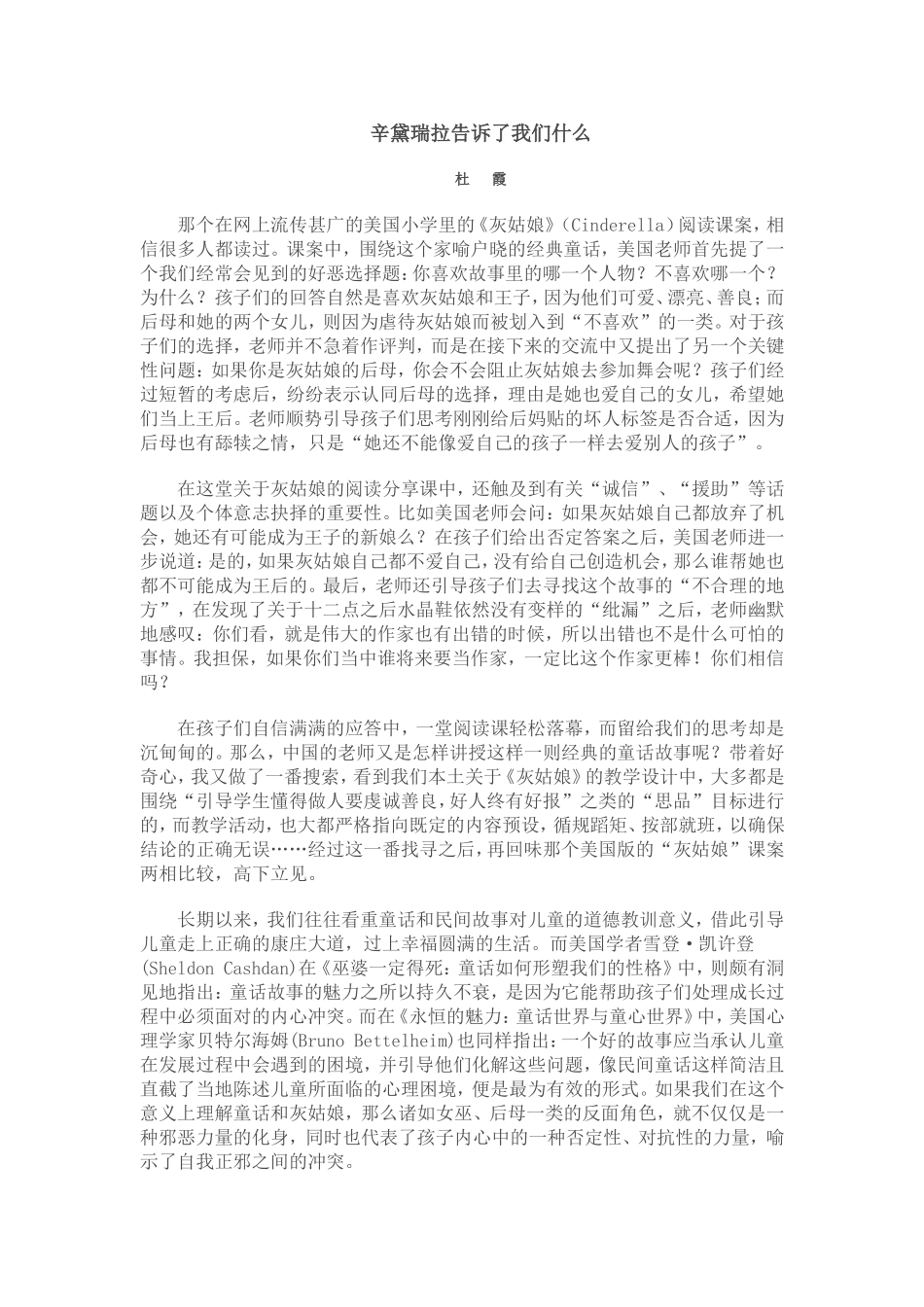 辛黛瑞拉告诉了我们什么_第1页