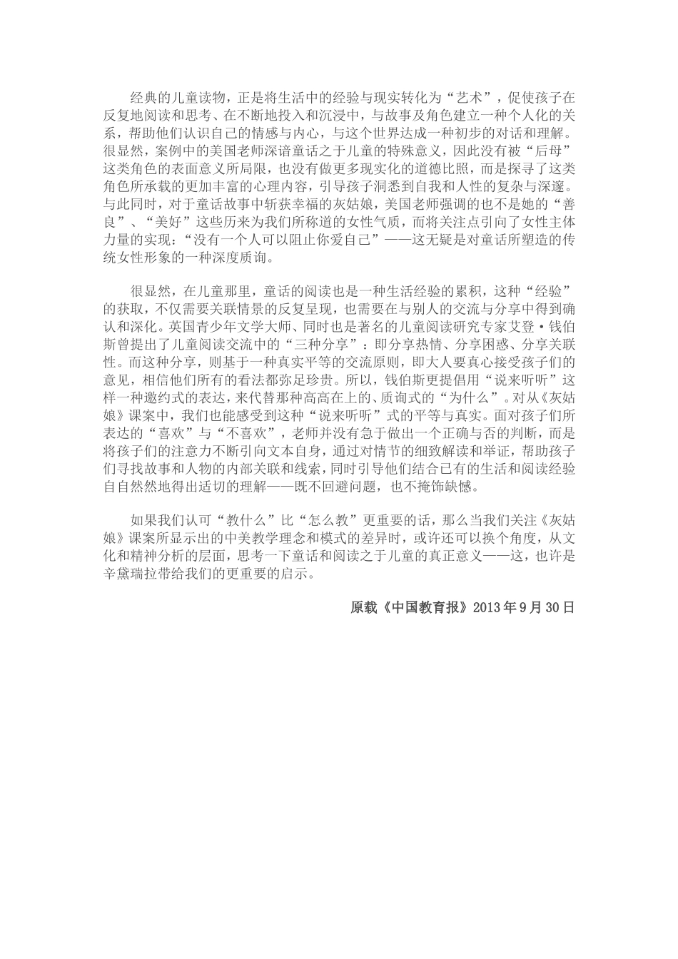 辛黛瑞拉告诉了我们什么_第2页