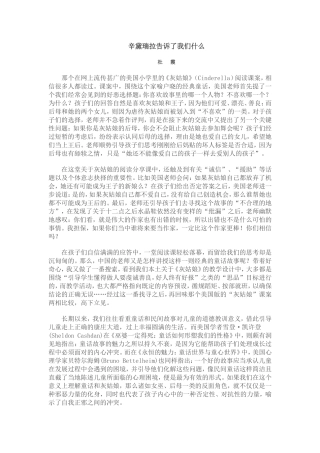 辛黛瑞拉告诉了我们什么