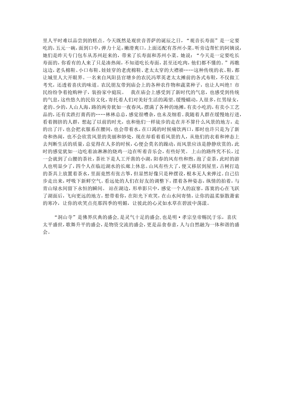 上窑山庙会田区十六小于静_第2页