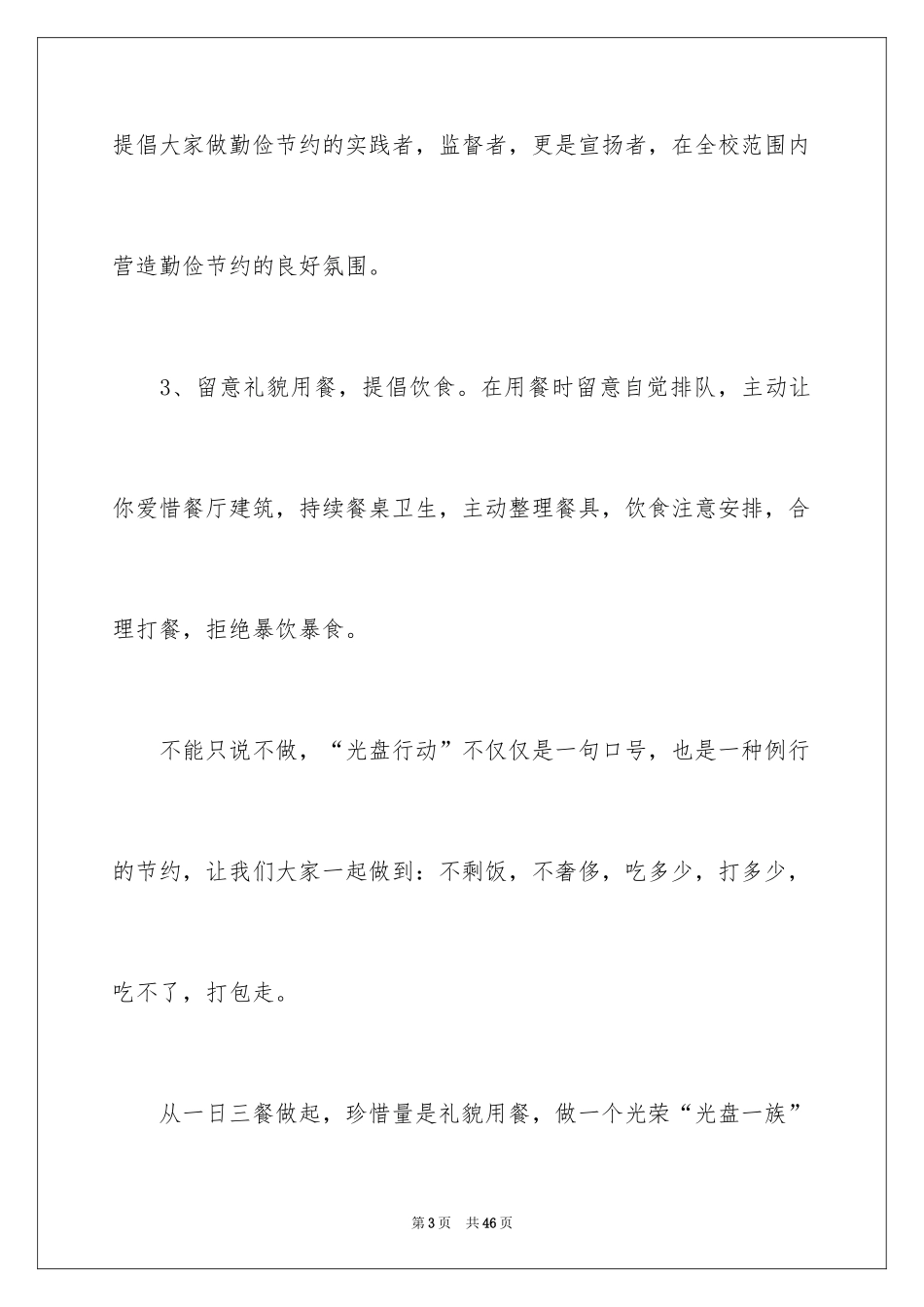 2024光盘行动倡议书_247_第3页