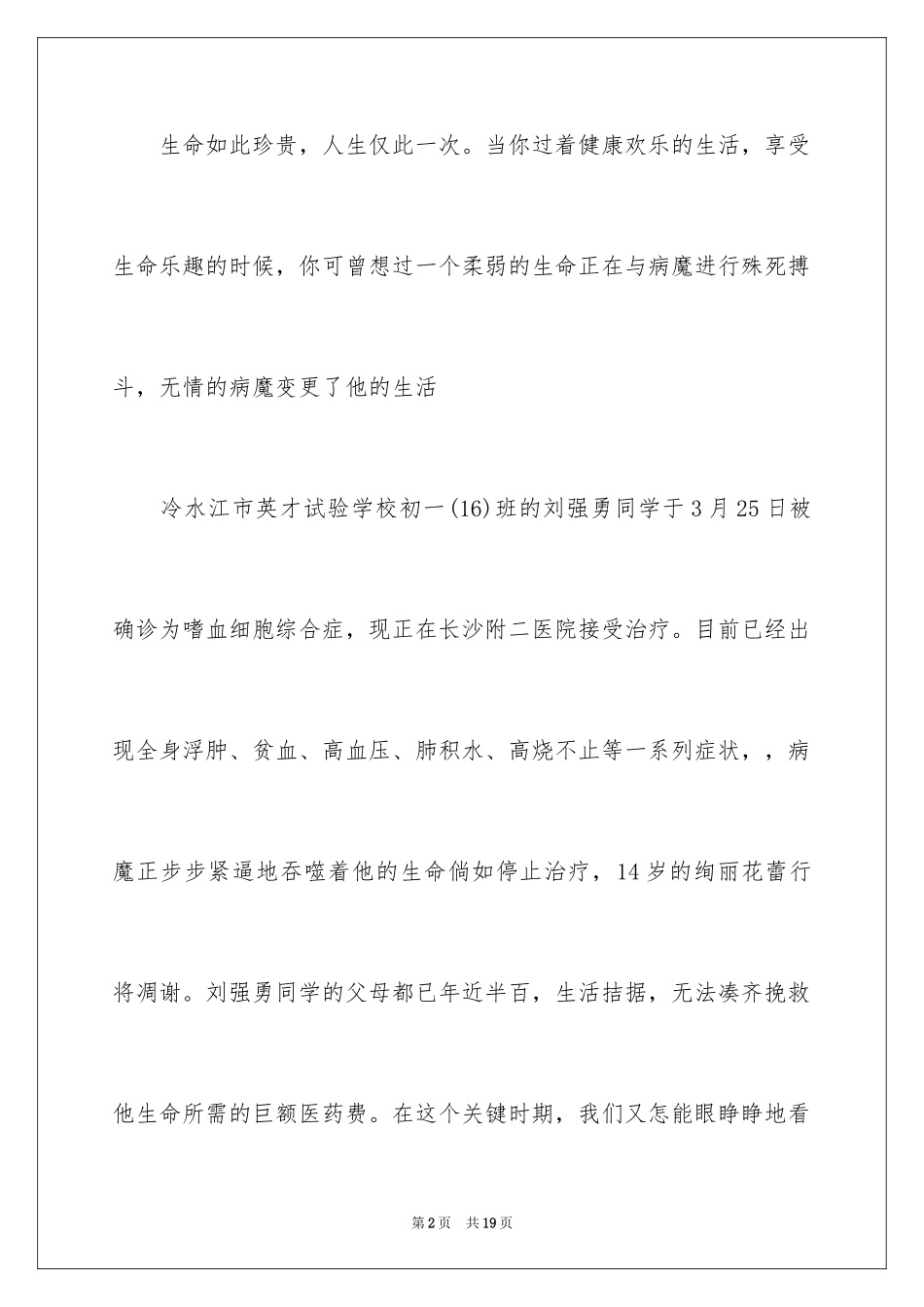 2024学校爱心捐款倡议书_31_第2页
