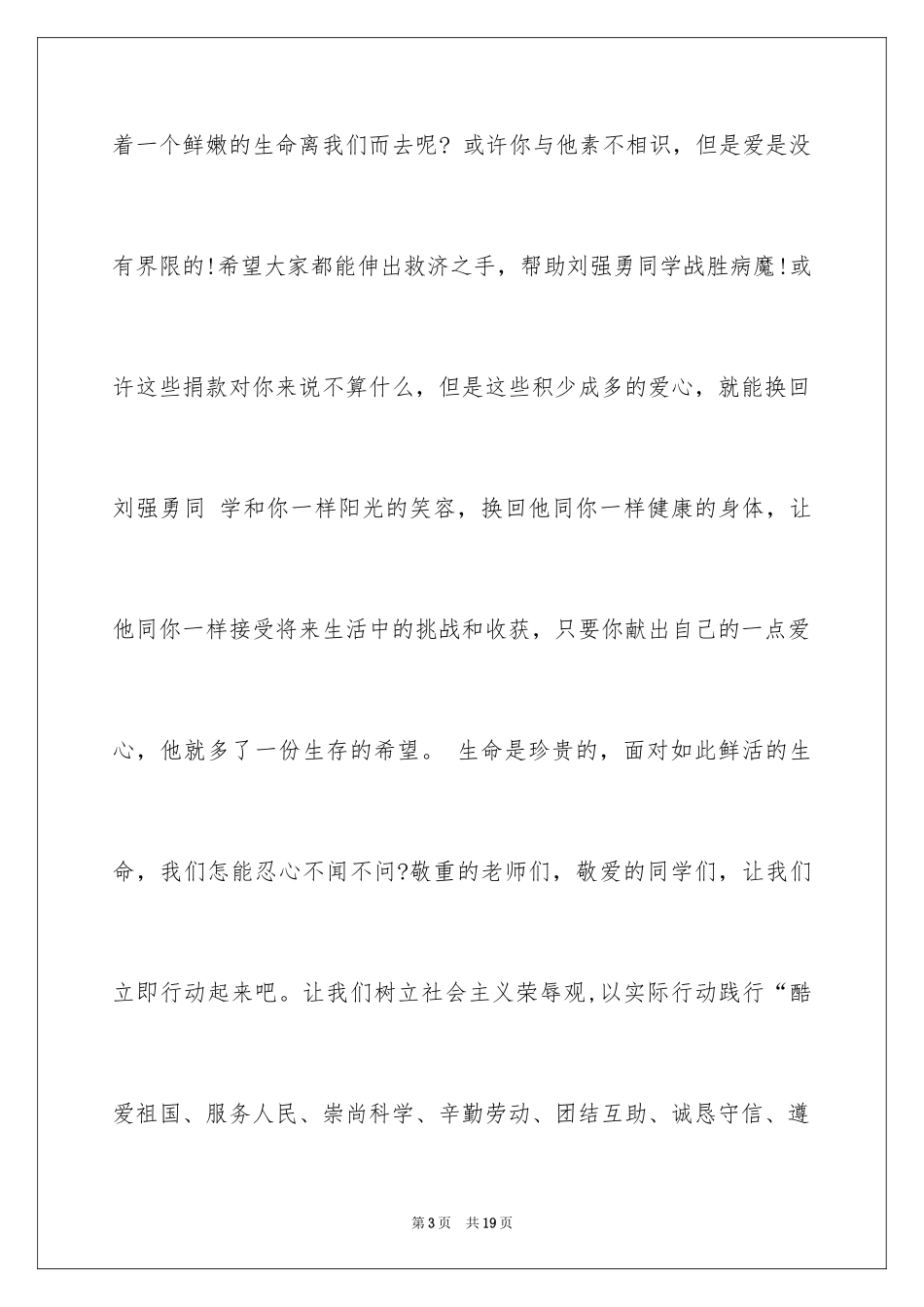 2024学校爱心捐款倡议书_31_第3页