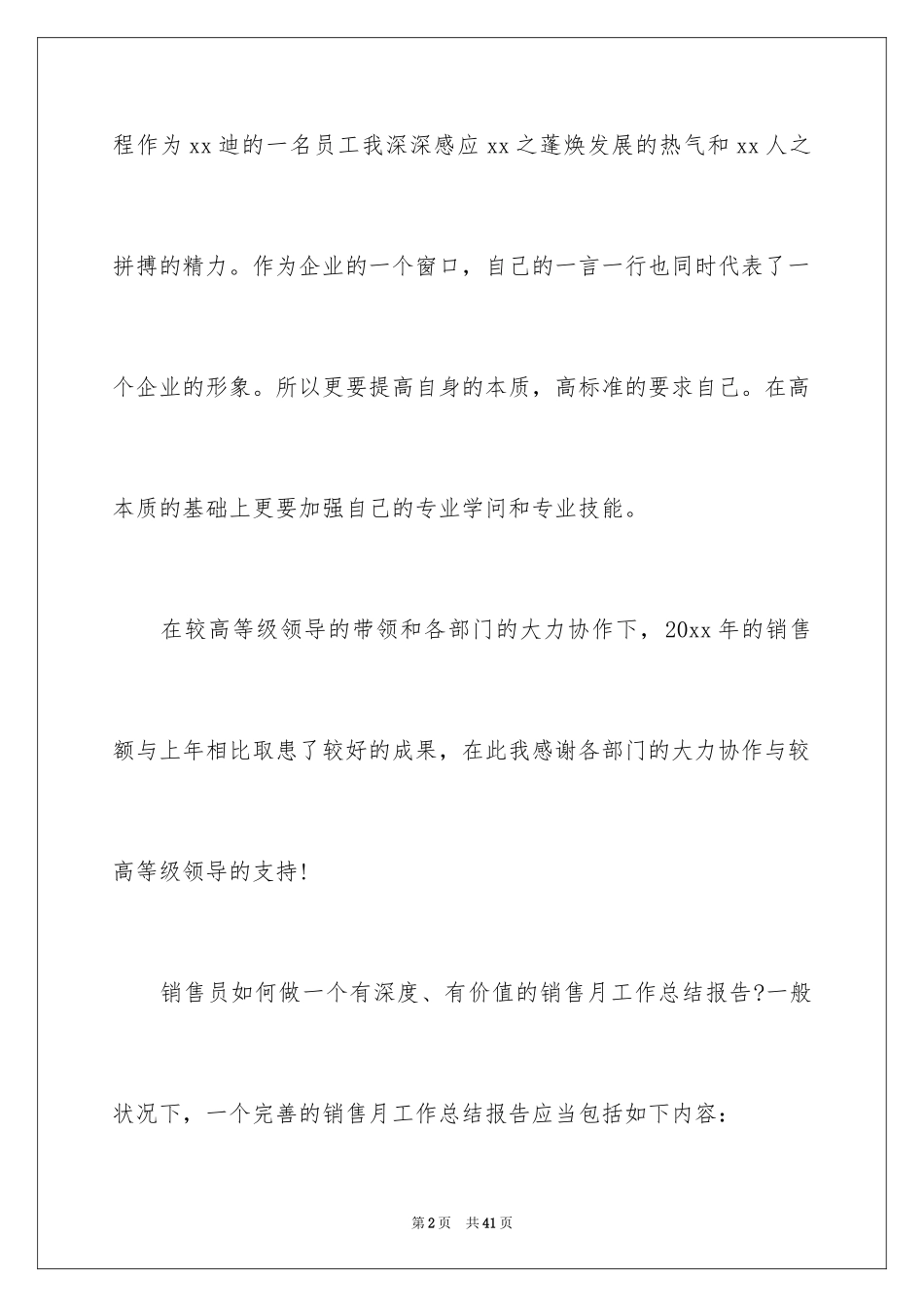 2024商超业务员工作总结_第2页