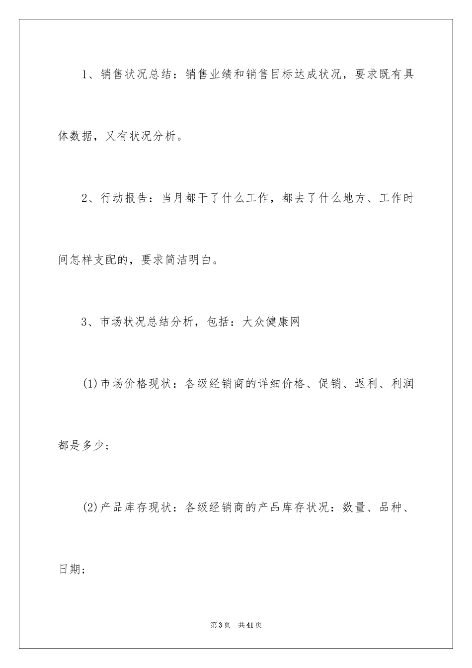 2024商超业务员工作总结_第3页