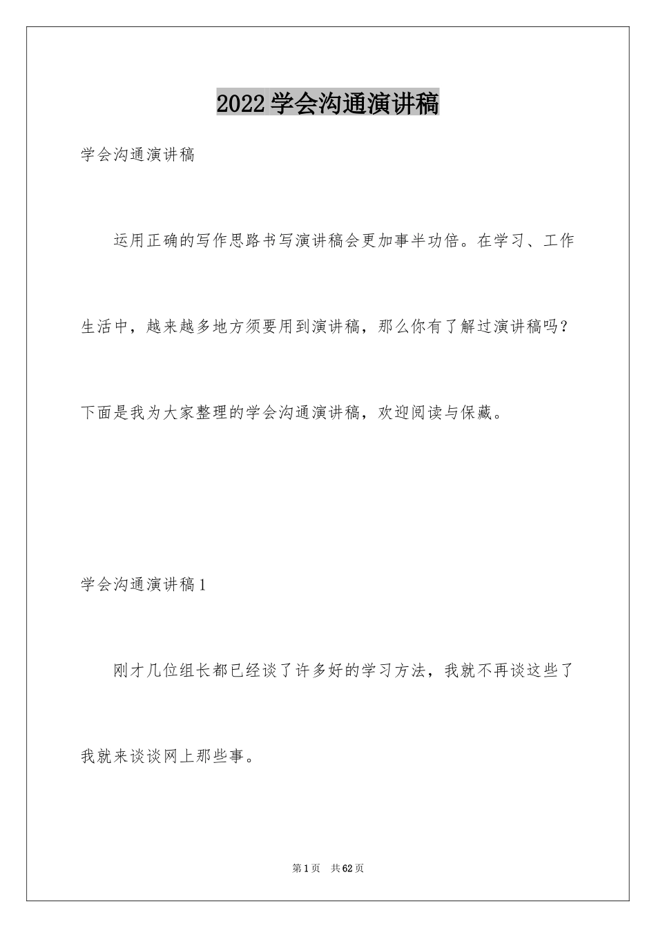 2024学会沟通演讲稿_2_第1页