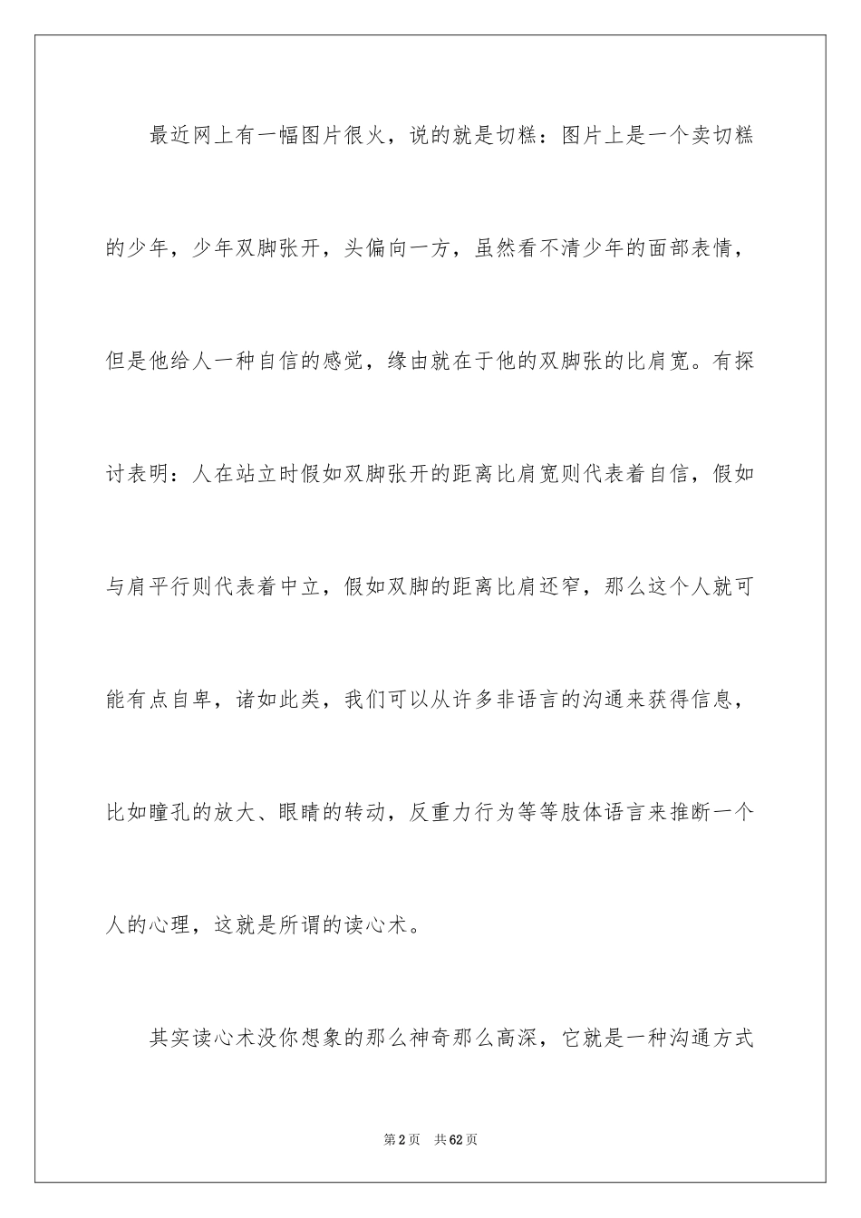 2024学会沟通演讲稿_2_第2页