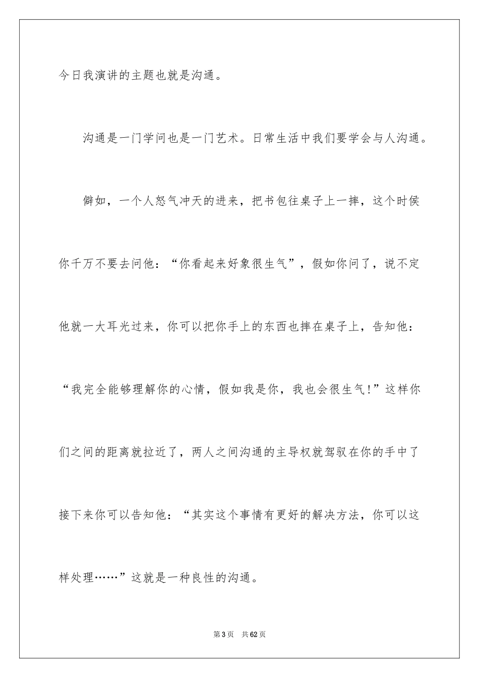 2024学会沟通演讲稿_2_第3页