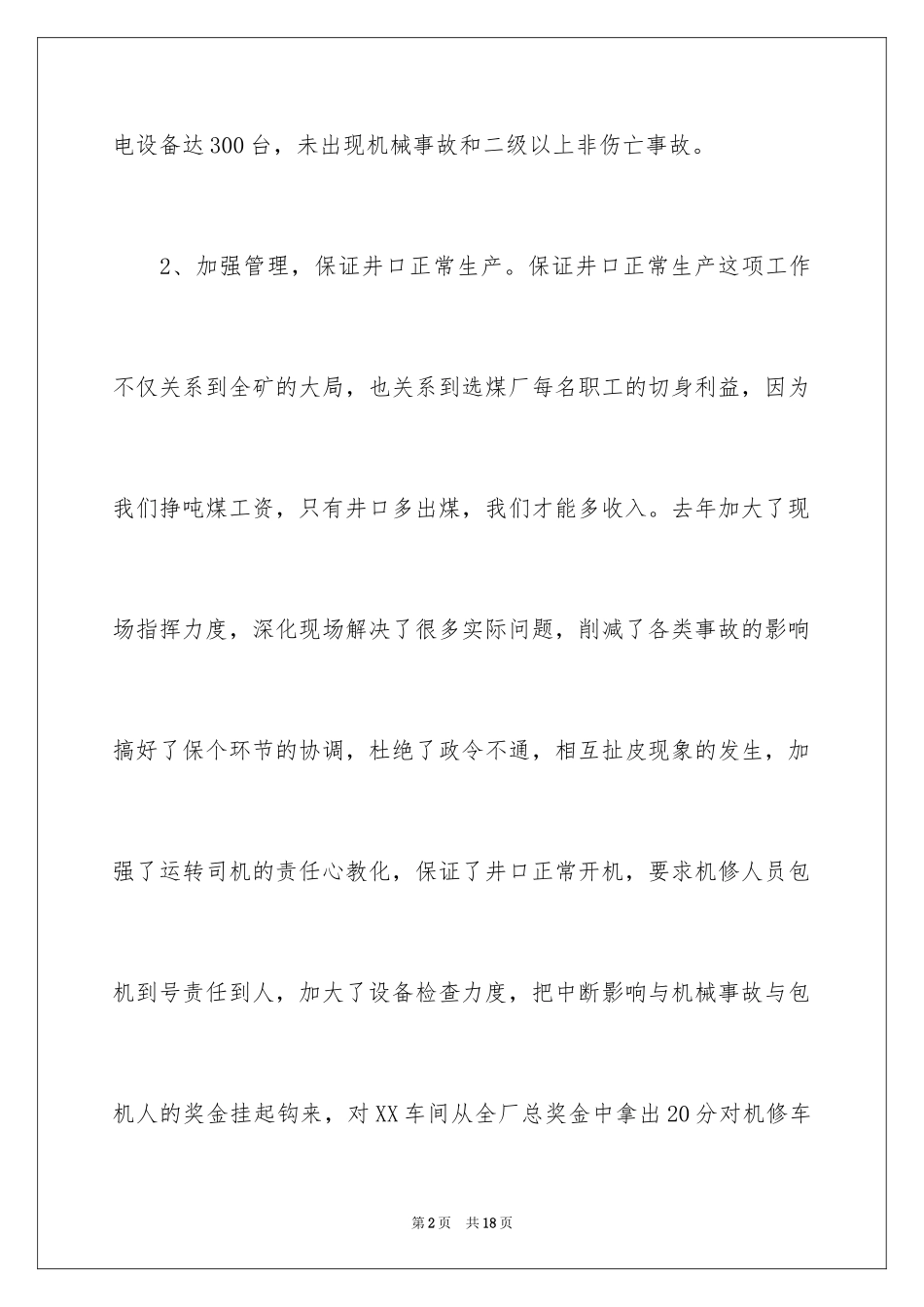 2024厂长个人述职报告_2_第2页