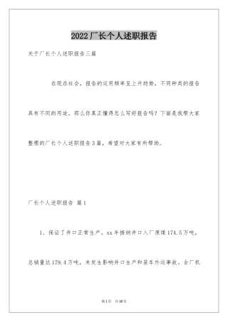 2024厂长个人述职报告_2