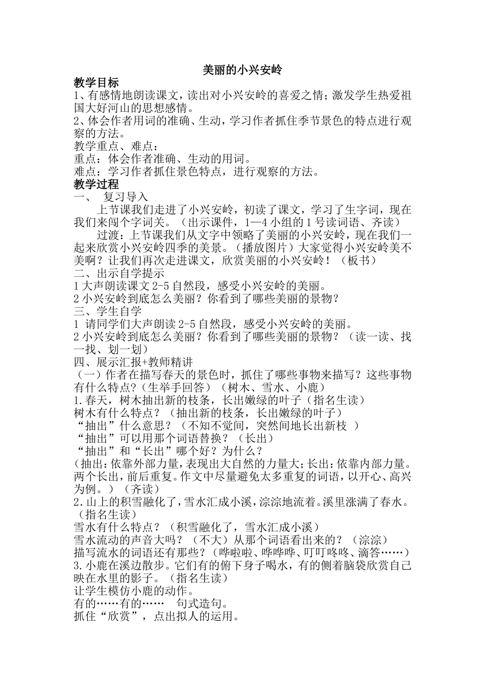 小兴安岭教案_第1页