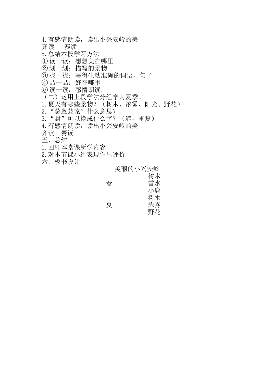 小兴安岭教案_第2页