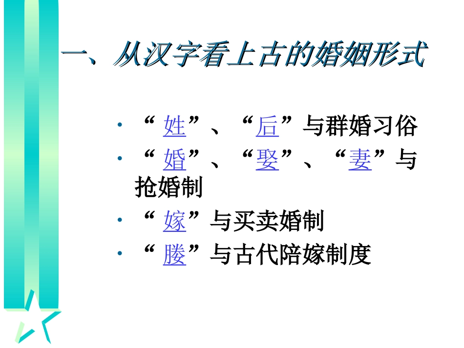 汉字与婚姻习俗_第2页