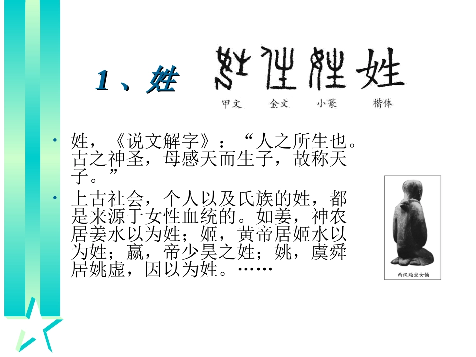 汉字与婚姻习俗_第3页