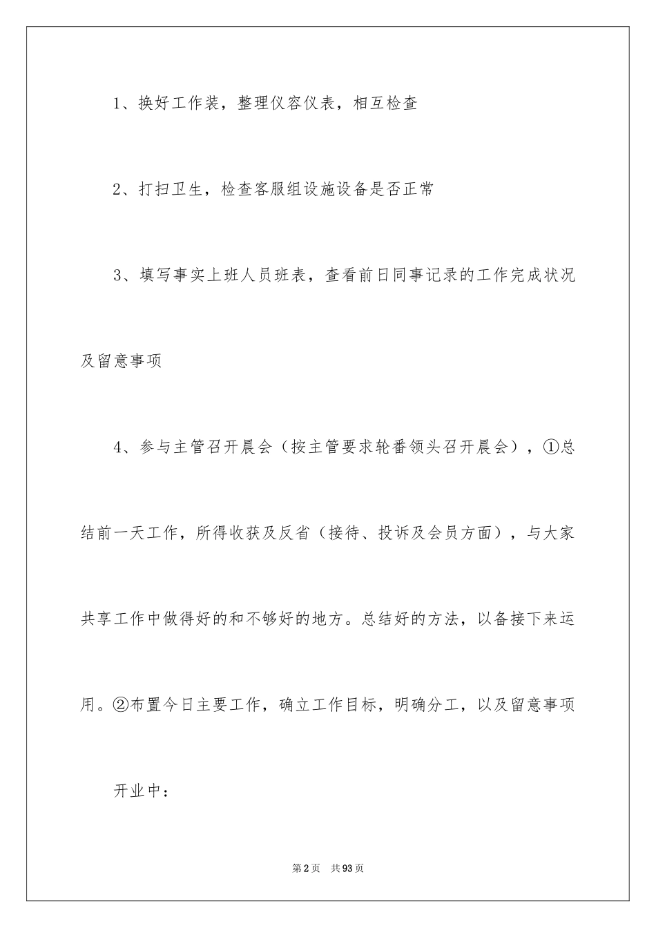 2024公司前台工作计划_18_第2页