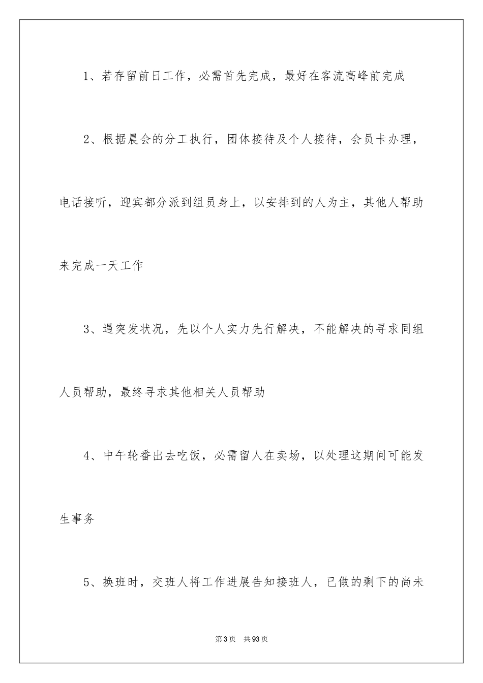 2024公司前台工作计划_18_第3页