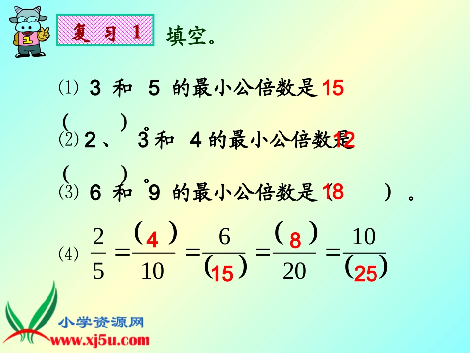 北师大版数学五年级上册《分数的大小比较》PPT课件_第2页