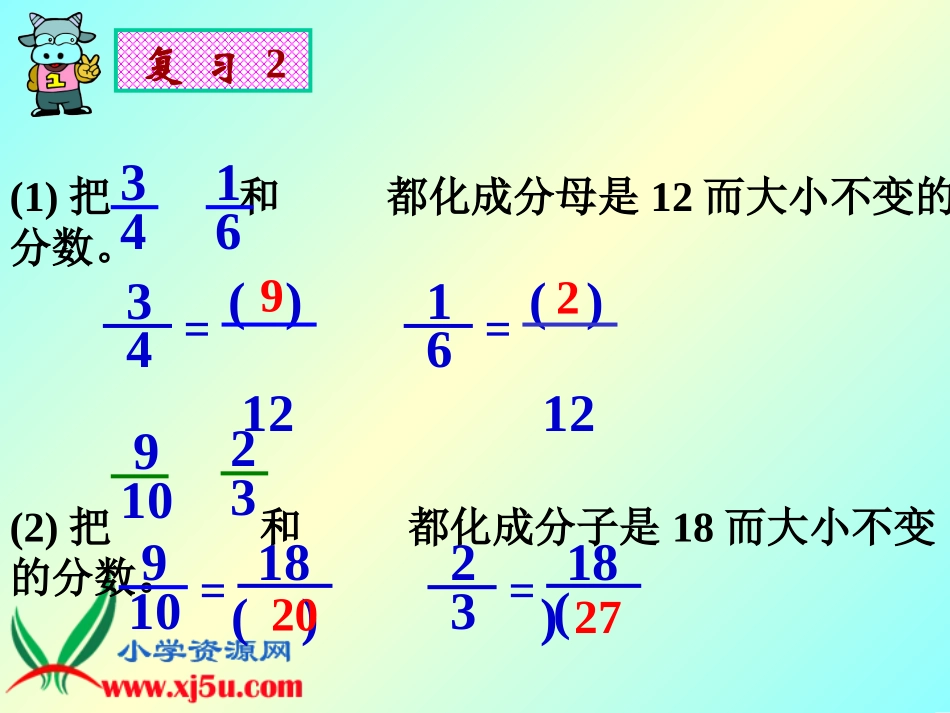 北师大版数学五年级上册《分数的大小比较》PPT课件_第3页
