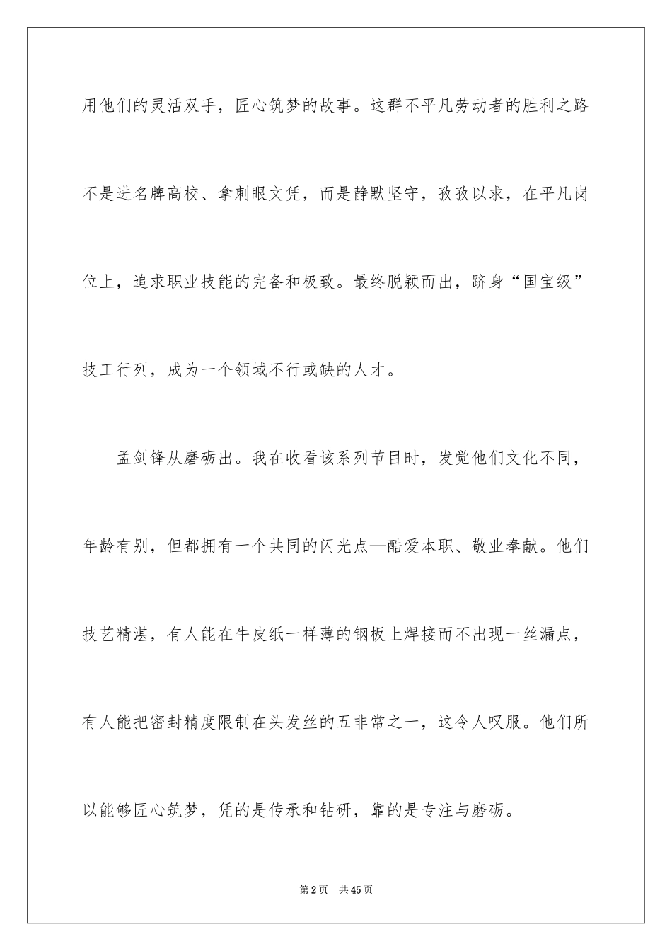 2024大国工匠观后感_72_第2页