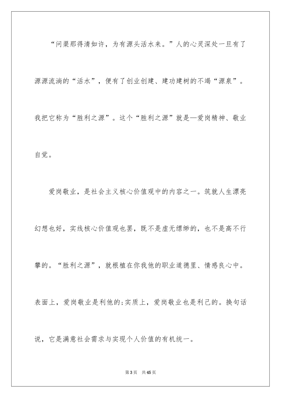 2024大国工匠观后感_72_第3页