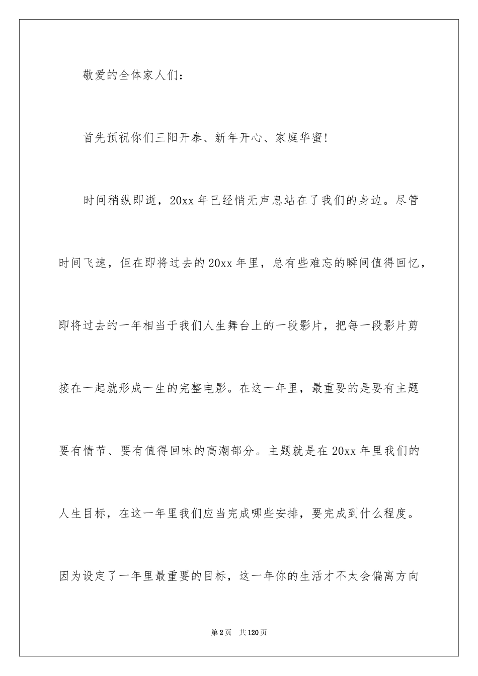 2024培训学校工作总结_4_第2页